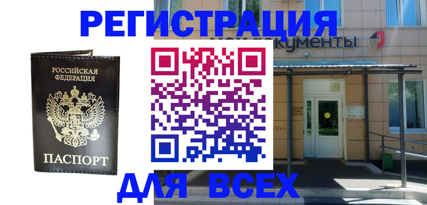 прописка от собственника в Бабаево